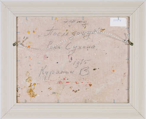 Куракин Вадим Николаевич. После дождя. Река Сухона